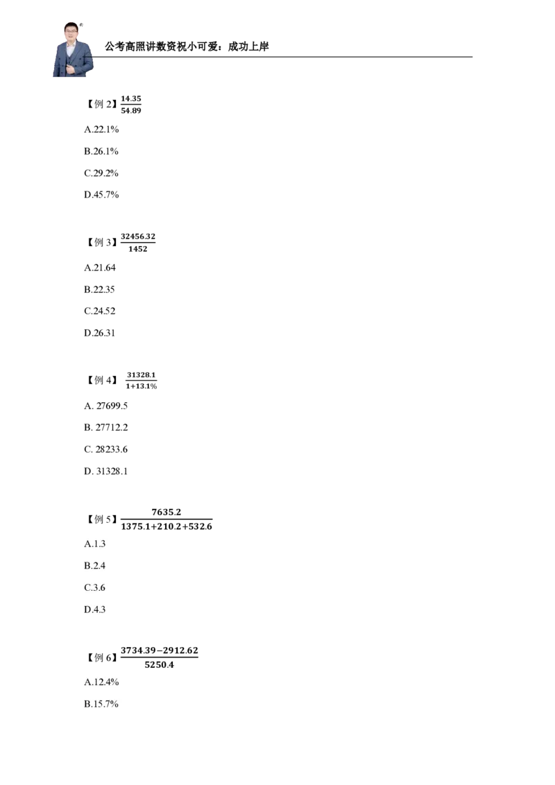 2025资料分析理论实战讲义（第一周）微信公众号：上岸总站_2026考公资料_（06）高照（最新的在超格合集）_资料分析高照合集⭐⭐⭐_讲义
