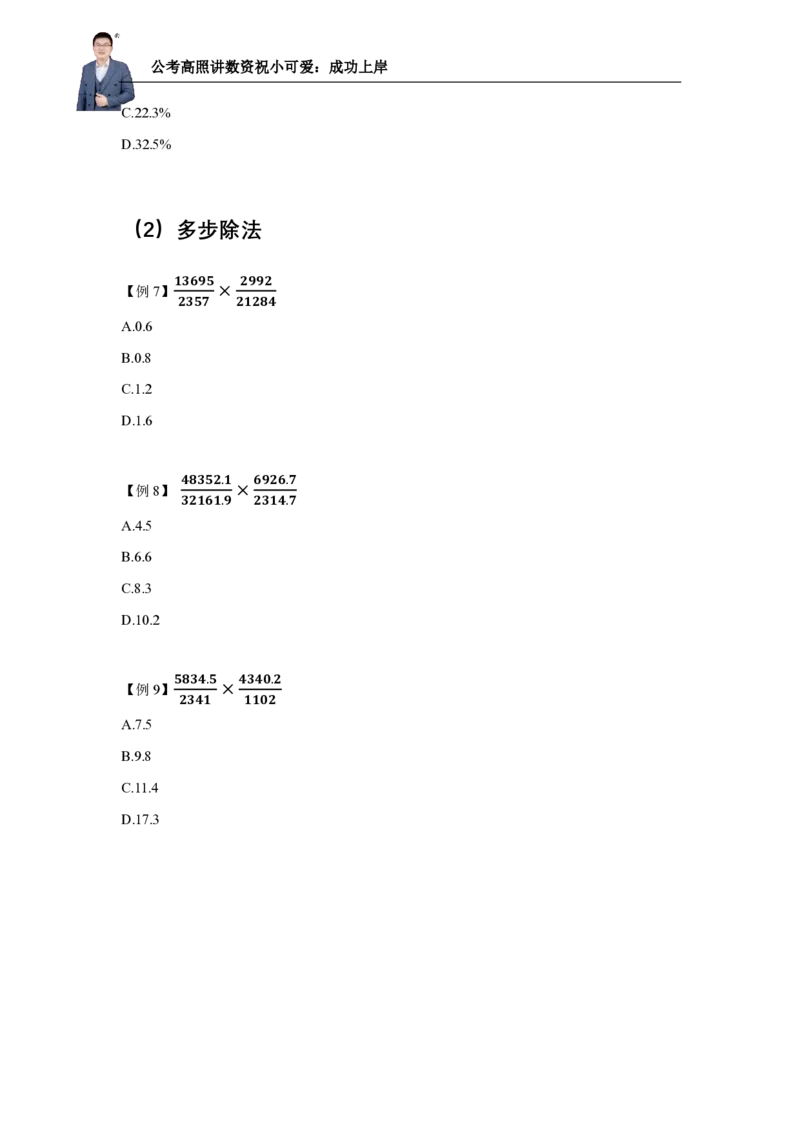 2025资料分析理论实战讲义（第一周）微信公众号：上岸总站_2026考公资料_（06）高照（最新的在超格合集）_资料分析高照合集⭐⭐⭐_讲义