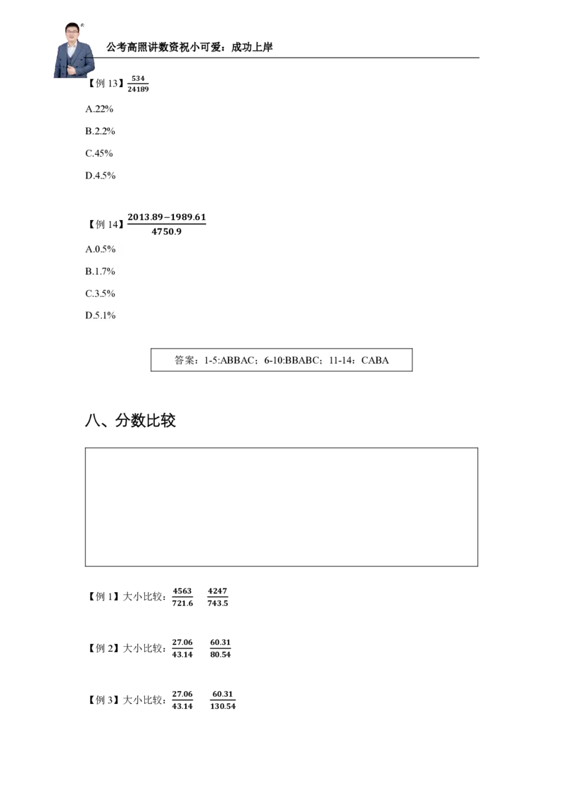 2025资料分析理论实战讲义（第一周）微信公众号：上岸总站_2026考公资料_（06）高照（最新的在超格合集）_资料分析高照合集⭐⭐⭐_讲义