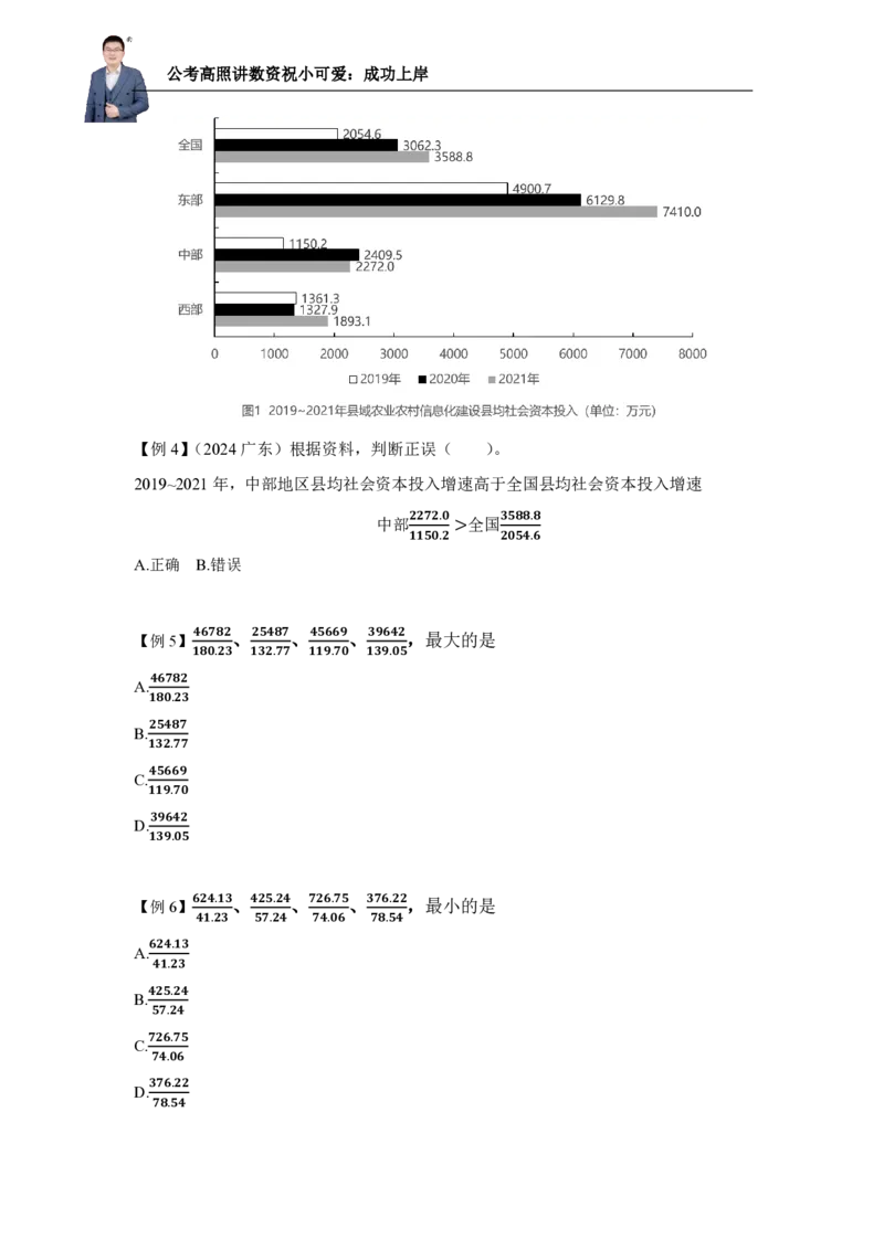 2025资料分析理论实战讲义（第一周）微信公众号：上岸总站_2026考公资料_（06）高照（最新的在超格合集）_资料分析高照合集⭐⭐⭐_讲义