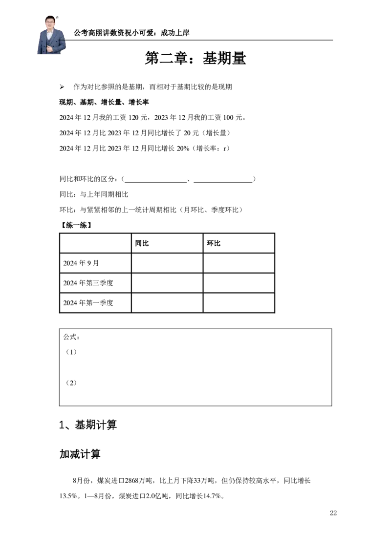 2025资料分析理论实战讲义（第一周）微信公众号：上岸总站_2026考公资料_（06）高照（最新的在超格合集）_资料分析高照合集⭐⭐⭐_讲义