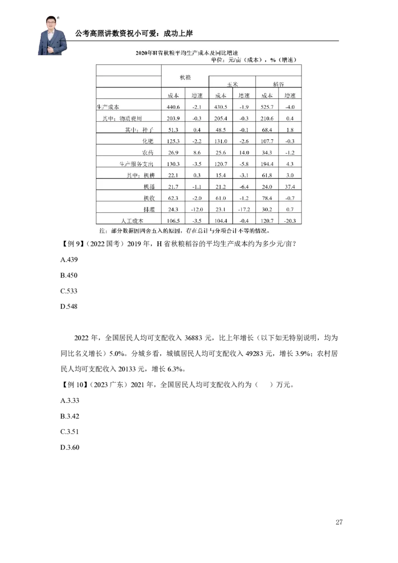 2025资料分析理论实战讲义（第一周）微信公众号：上岸总站_2026考公资料_（06）高照（最新的在超格合集）_资料分析高照合集⭐⭐⭐_讲义