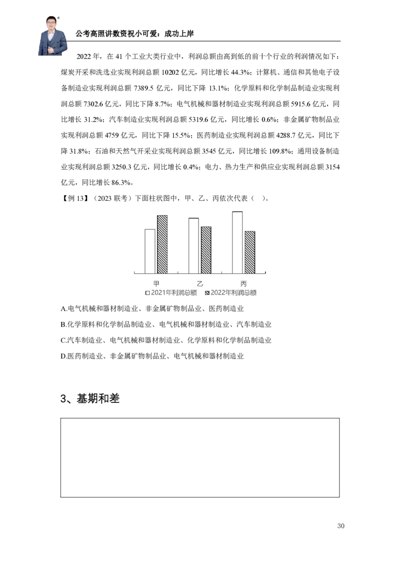 2025资料分析理论实战讲义（第一周）微信公众号：上岸总站_2026考公资料_（06）高照（最新的在超格合集）_资料分析高照合集⭐⭐⭐_讲义