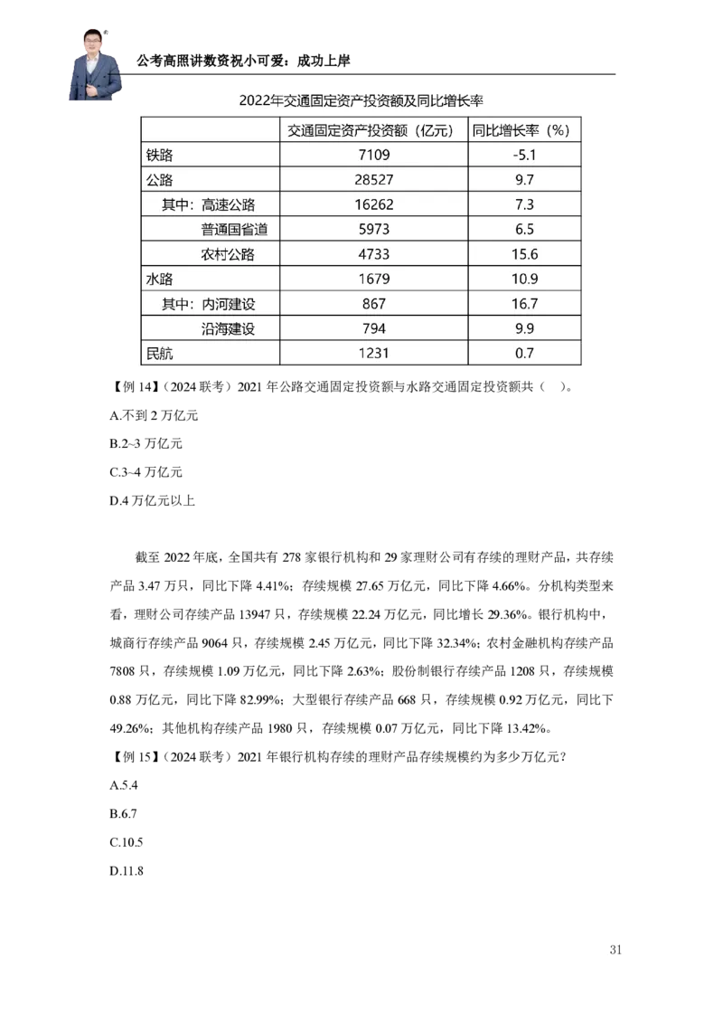 2025资料分析理论实战讲义（第一周）微信公众号：上岸总站_2026考公资料_（06）高照（最新的在超格合集）_资料分析高照合集⭐⭐⭐_讲义