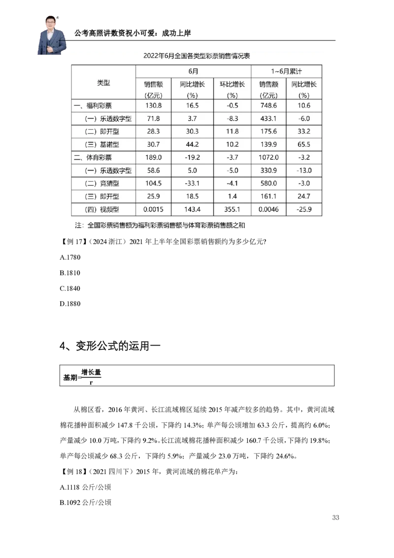 2025资料分析理论实战讲义（第一周）微信公众号：上岸总站_2026考公资料_（06）高照（最新的在超格合集）_资料分析高照合集⭐⭐⭐_讲义