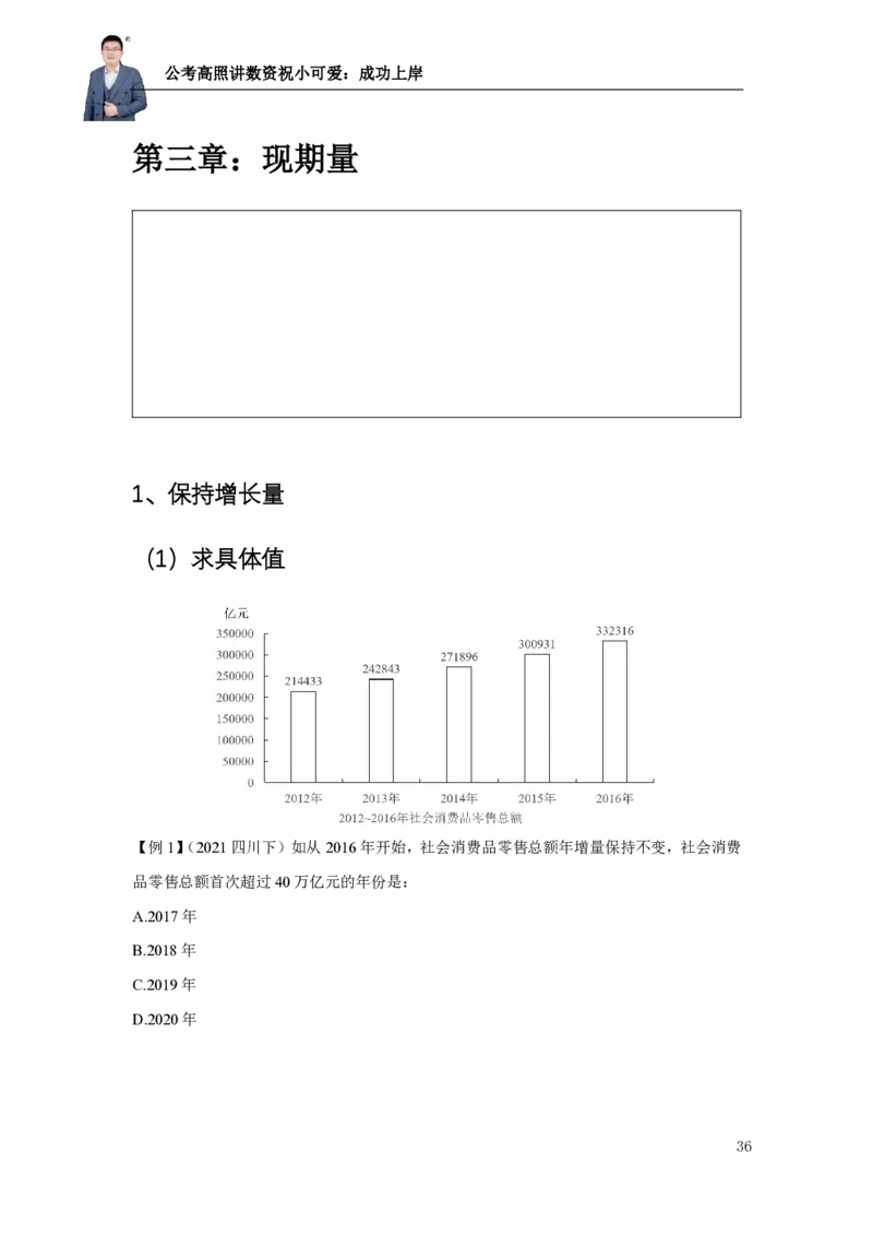 2025资料分析理论实战讲义（第一周）微信公众号：上岸总站_2026考公资料_（06）高照（最新的在超格合集）_资料分析高照合集⭐⭐⭐_讲义