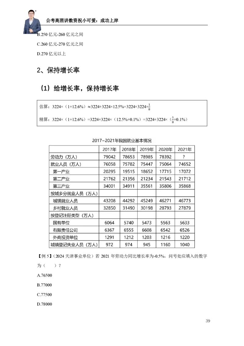 2025资料分析理论实战讲义（第一周）微信公众号：上岸总站_2026考公资料_（06）高照（最新的在超格合集）_资料分析高照合集⭐⭐⭐_讲义
