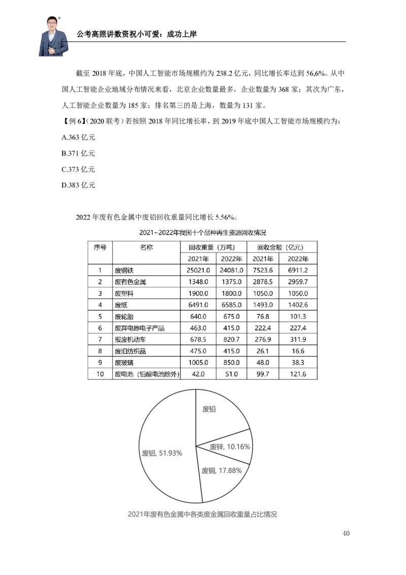 2025资料分析理论实战讲义（第一周）微信公众号：上岸总站_2026考公资料_（06）高照（最新的在超格合集）_资料分析高照合集⭐⭐⭐_讲义