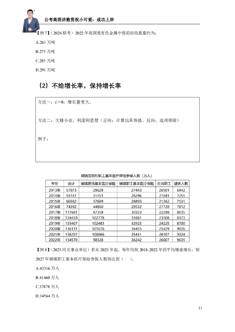 2025资料分析理论实战讲义（第一周）微信公众号：上岸总站_2026考公资料_（06）高照（最新的在超格合集）_资料分析高照合集⭐⭐⭐_讲义