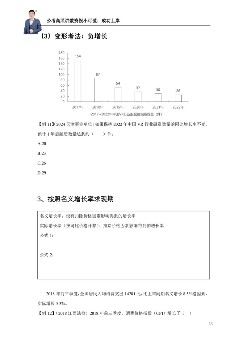 2025资料分析理论实战讲义（第一周）微信公众号：上岸总站_2026考公资料_（06）高照（最新的在超格合集）_资料分析高照合集⭐⭐⭐_讲义