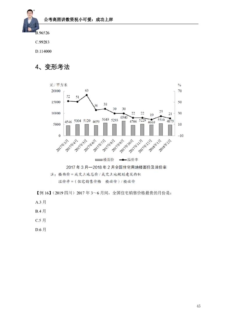 2025资料分析理论实战讲义（第一周）微信公众号：上岸总站_2026考公资料_（06）高照（最新的在超格合集）_资料分析高照合集⭐⭐⭐_讲义