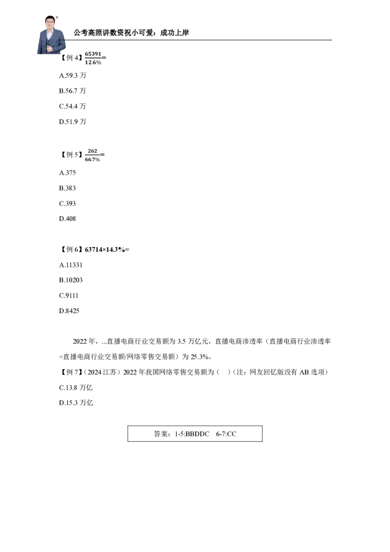 2025资料分析理论实战讲义（第一周）微信公众号：上岸总站_2026考公资料_（06）高照（最新的在超格合集）_资料分析高照合集⭐⭐⭐_讲义
