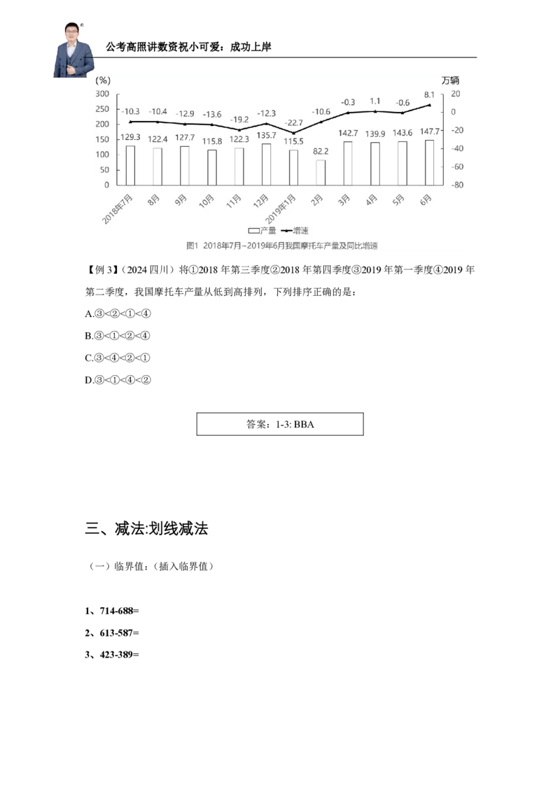 2025资料分析理论实战讲义（第一周）微信公众号：上岸总站_2026考公资料_（06）高照（最新的在超格合集）_资料分析高照合集⭐⭐⭐_讲义