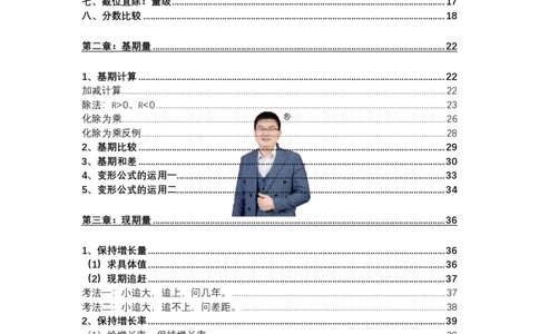 2025资料分析理论实战讲义（第一周）微信公众号：上岸总站_2026考公资料_（06）高照（最新的在超格合集）_资料分析高照合集⭐⭐⭐_讲义