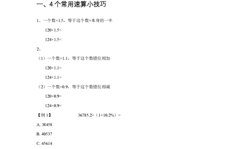 2025资料分析理论实战讲义（第一周）微信公众号：上岸总站_2026考公资料_（06）高照（最新的在超格合集）_资料分析高照合集⭐⭐⭐_讲义