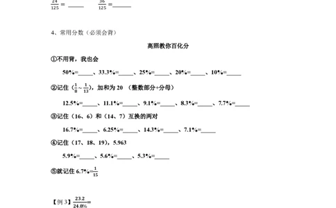2025资料分析理论实战讲义（第一周）微信公众号：上岸总站_2026考公资料_（06）高照（最新的在超格合集）_资料分析高照合集⭐⭐⭐_讲义
