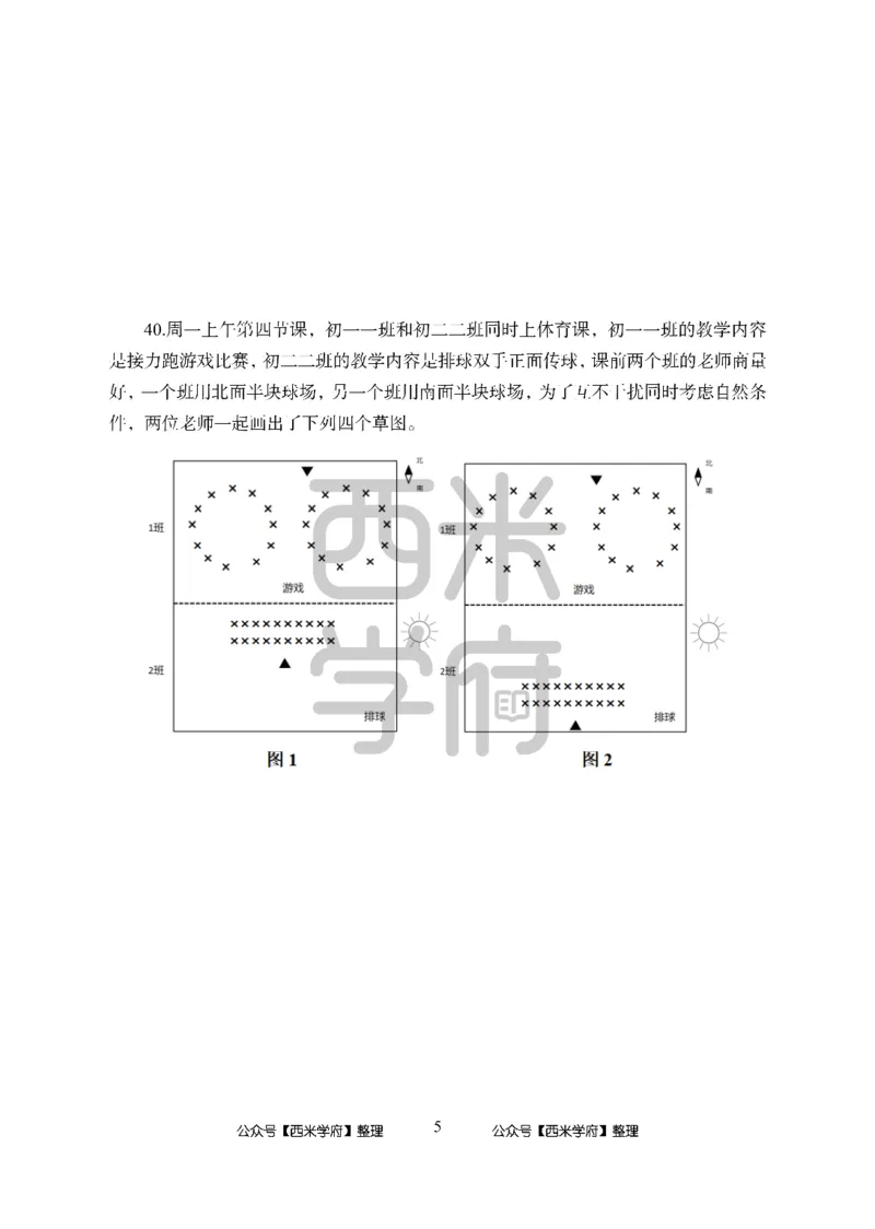 24上中学笔试科目三《学科知识与教学能力》模拟卷-初24上中体育-模拟预测卷_4-教培资料-26年最新资料-同步更新_初中高中教资_03科三专项（进去保存报考的学科即可）_初中