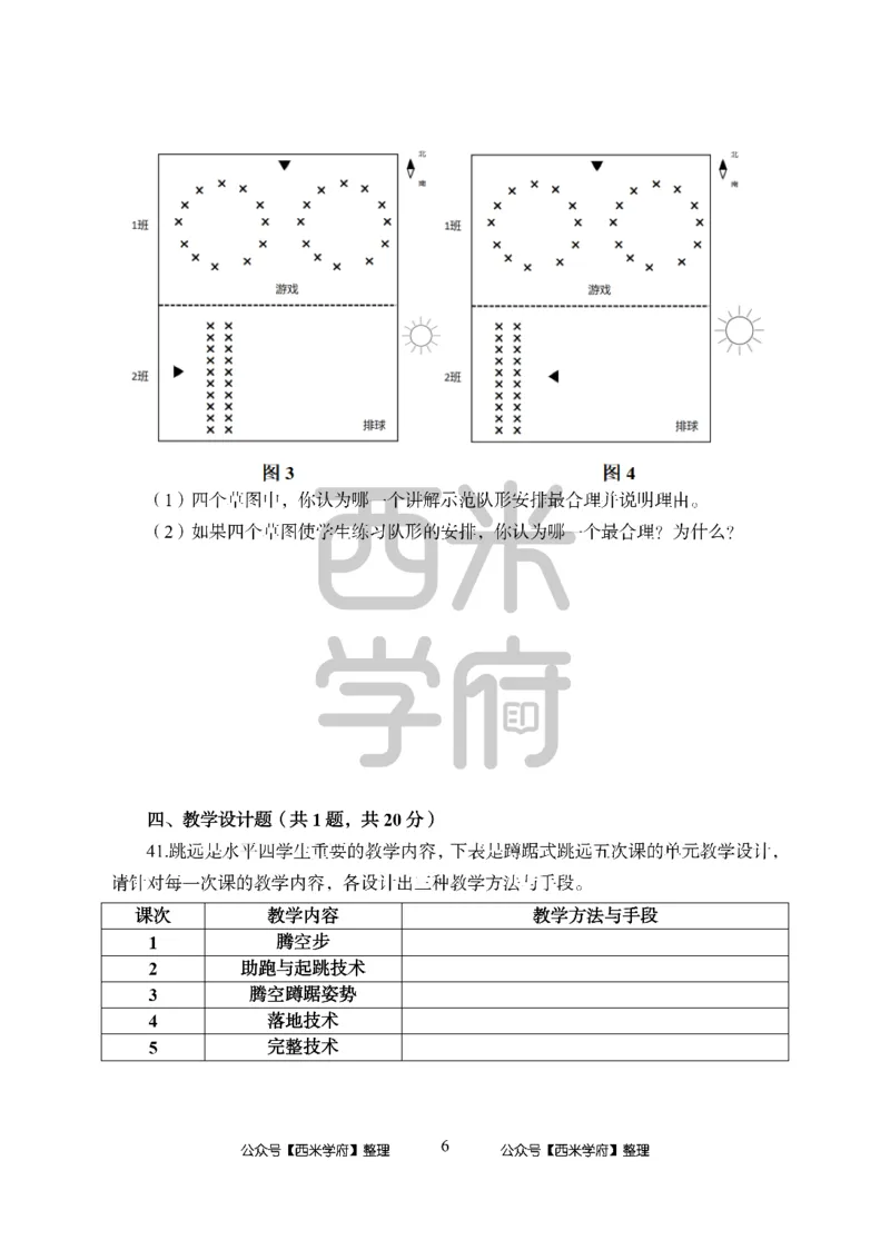 24上中学笔试科目三《学科知识与教学能力》模拟卷-初24上中体育-模拟预测卷_4-教培资料-26年最新资料-同步更新_初中高中教资_03科三专项（进去保存报考的学科即可）_初中