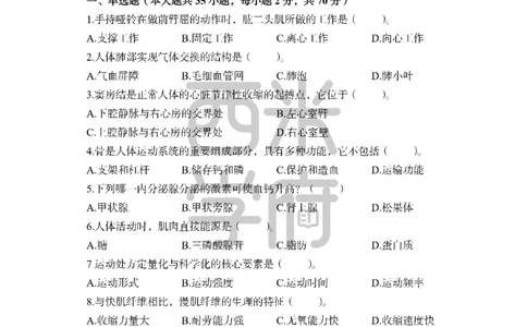 24上中学笔试科目三《学科知识与教学能力》模拟卷-初24上中体育-模拟预测卷_4-教培资料-26年最新资料-同步更新_初中高中教资_03科三专项（进去保存报考的学科即可）_初中
