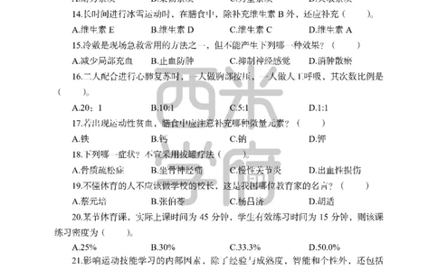 24上中学笔试科目三《学科知识与教学能力》模拟卷-初24上中体育-模拟预测卷_4-教培资料-26年最新资料-同步更新_初中高中教资_03科三专项（进去保存报考的学科即可）_初中