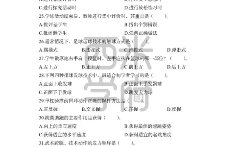 24上中学笔试科目三《学科知识与教学能力》模拟卷-初24上中体育-模拟预测卷_4-教培资料-26年最新资料-同步更新_初中高中教资_03科三专项（进去保存报考的学科即可）_初中
