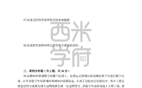 24上中学笔试科目三《学科知识与教学能力》模拟卷-初24上中体育-模拟预测卷_4-教培资料-26年最新资料-同步更新_初中高中教资_03科三专项（进去保存报考的学科即可）_初中