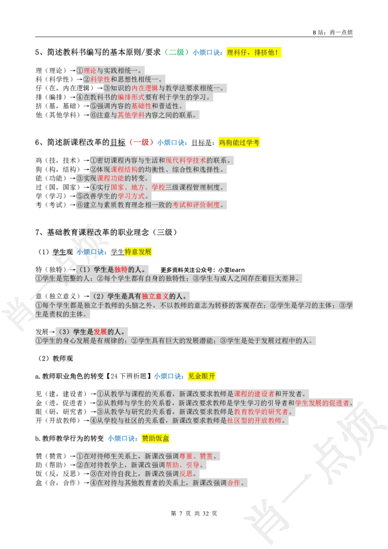 ②中学科二简答题合集-2025上小烦口诀_4-教培资料-26年最新资料-同步更新_初中高中教资_2025上中学教资笔试_062025上教资笔试考前冲刺汇总