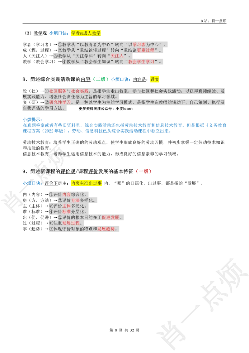 ②中学科二简答题合集-2025上小烦口诀_4-教培资料-26年最新资料-同步更新_初中高中教资_2025上中学教资笔试_062025上教资笔试考前冲刺汇总