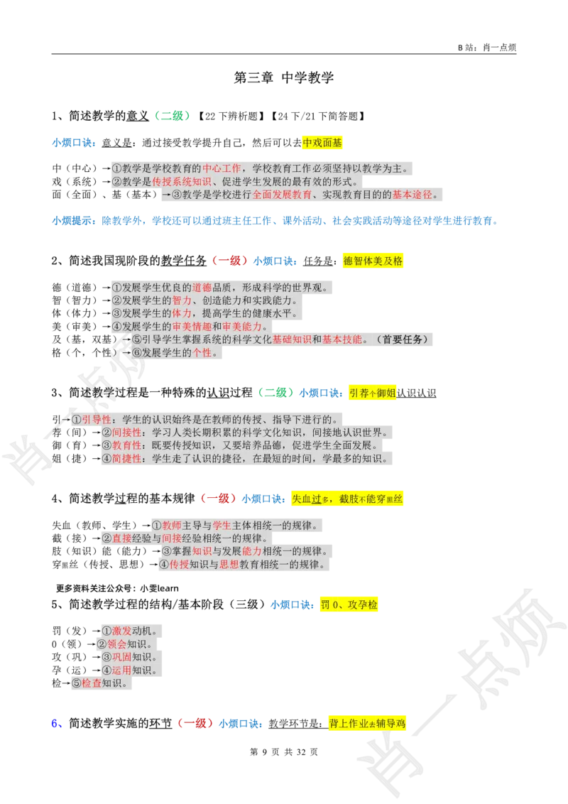 ②中学科二简答题合集-2025上小烦口诀_4-教培资料-26年最新资料-同步更新_初中高中教资_2025上中学教资笔试_062025上教资笔试考前冲刺汇总