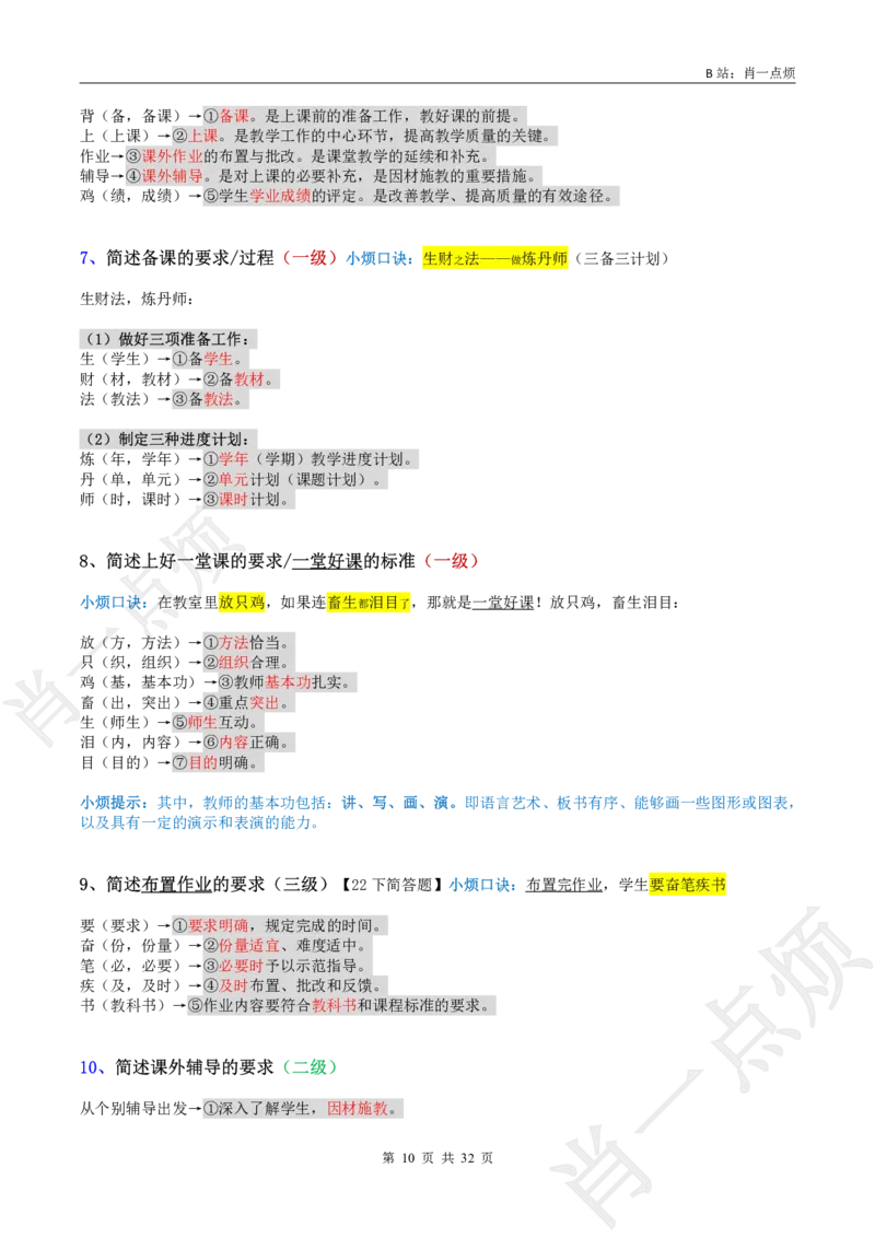 ②中学科二简答题合集-2025上小烦口诀_4-教培资料-26年最新资料-同步更新_初中高中教资_2025上中学教资笔试_062025上教资笔试考前冲刺汇总