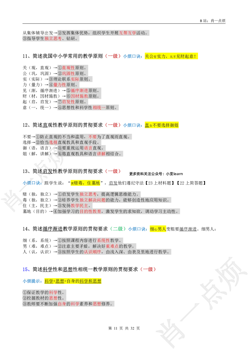 ②中学科二简答题合集-2025上小烦口诀_4-教培资料-26年最新资料-同步更新_初中高中教资_2025上中学教资笔试_062025上教资笔试考前冲刺汇总