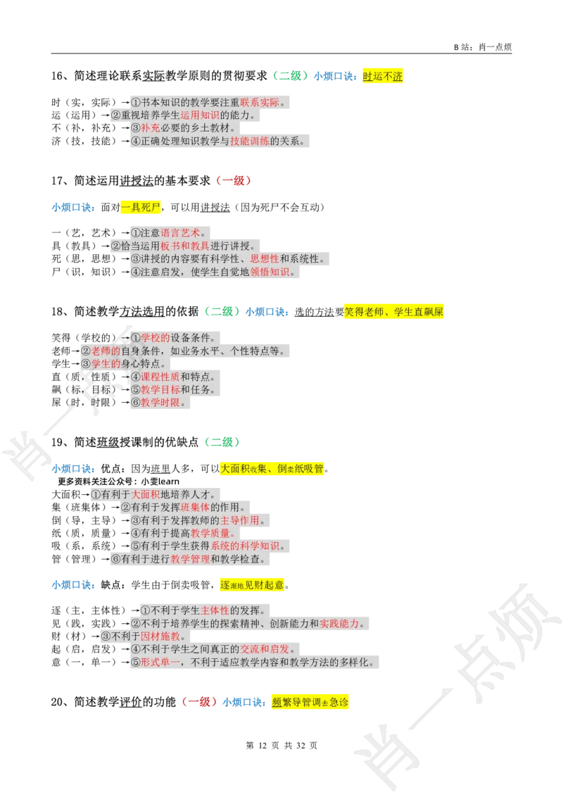②中学科二简答题合集-2025上小烦口诀_4-教培资料-26年最新资料-同步更新_初中高中教资_2025上中学教资笔试_062025上教资笔试考前冲刺汇总