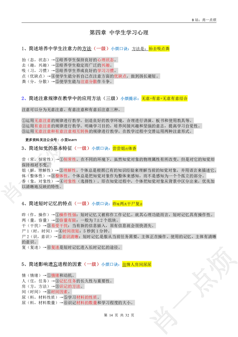 ②中学科二简答题合集-2025上小烦口诀_4-教培资料-26年最新资料-同步更新_初中高中教资_2025上中学教资笔试_062025上教资笔试考前冲刺汇总
