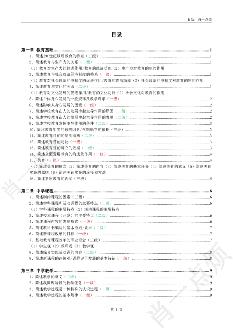 ②中学科二简答题合集-2025上小烦口诀_4-教培资料-26年最新资料-同步更新_初中高中教资_2025上中学教资笔试_062025上教资笔试考前冲刺汇总