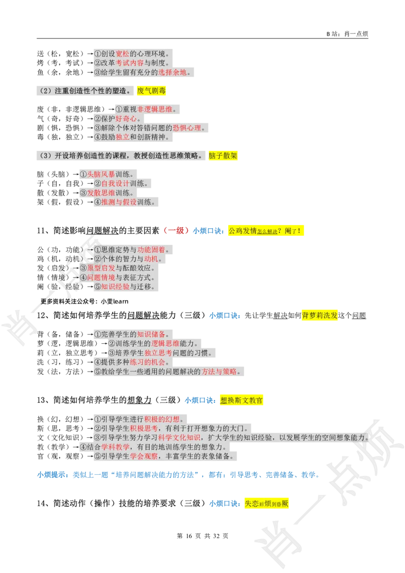 ②中学科二简答题合集-2025上小烦口诀_4-教培资料-26年最新资料-同步更新_初中高中教资_2025上中学教资笔试_062025上教资笔试考前冲刺汇总