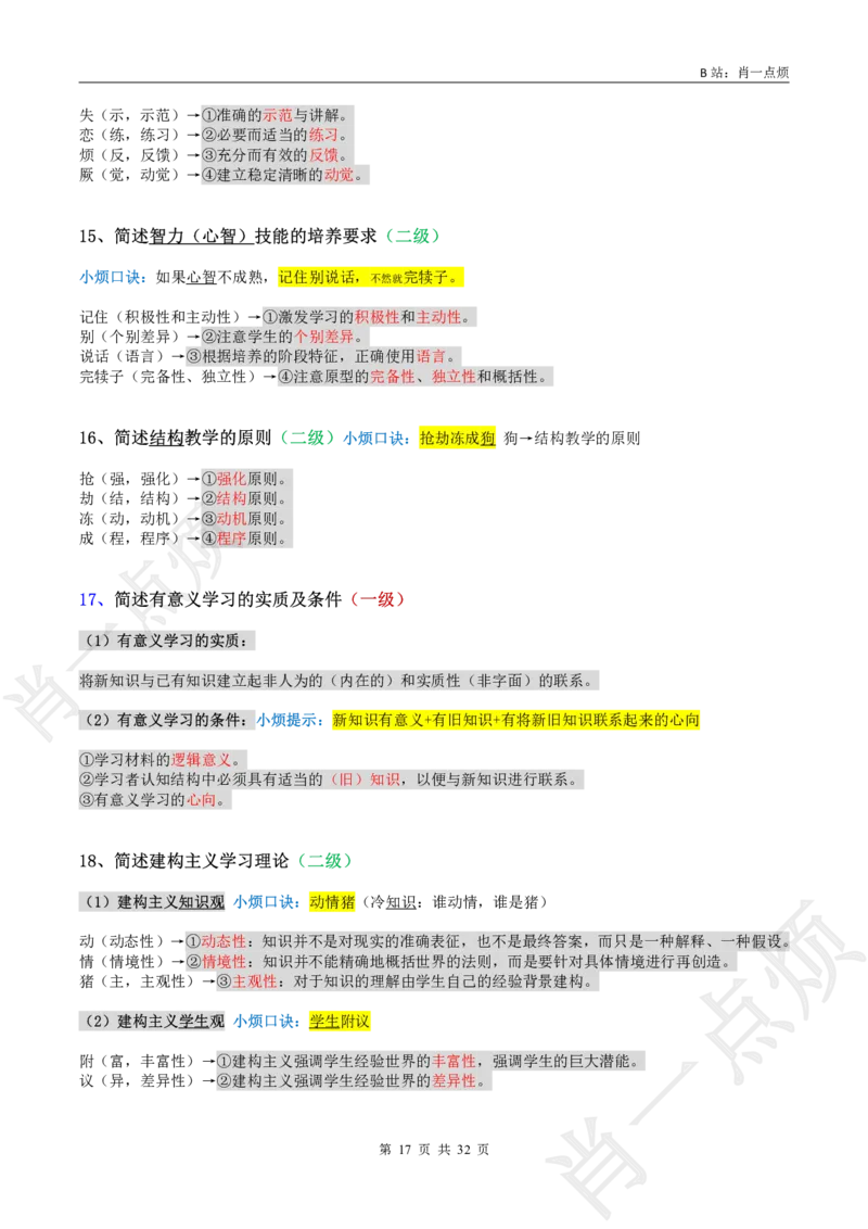 ②中学科二简答题合集-2025上小烦口诀_4-教培资料-26年最新资料-同步更新_初中高中教资_2025上中学教资笔试_062025上教资笔试考前冲刺汇总