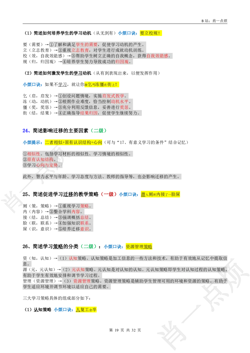 ②中学科二简答题合集-2025上小烦口诀_4-教培资料-26年最新资料-同步更新_初中高中教资_2025上中学教资笔试_062025上教资笔试考前冲刺汇总