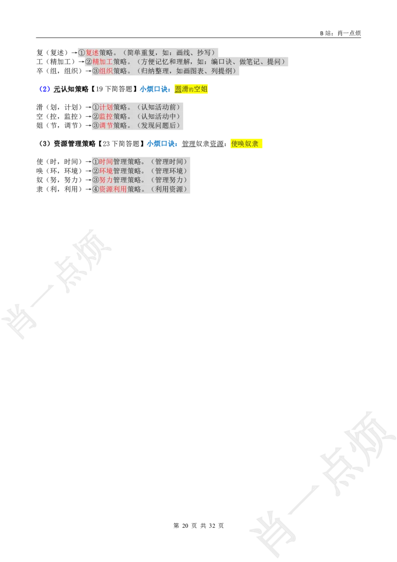 ②中学科二简答题合集-2025上小烦口诀_4-教培资料-26年最新资料-同步更新_初中高中教资_2025上中学教资笔试_062025上教资笔试考前冲刺汇总
