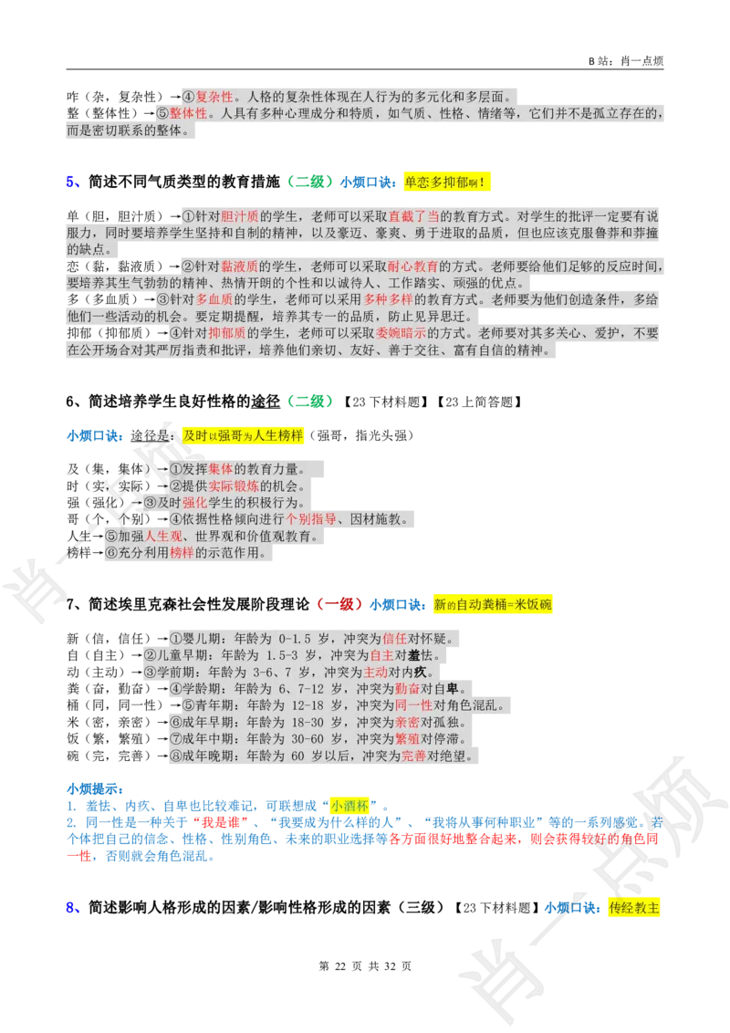 ②中学科二简答题合集-2025上小烦口诀_4-教培资料-26年最新资料-同步更新_初中高中教资_2025上中学教资笔试_062025上教资笔试考前冲刺汇总