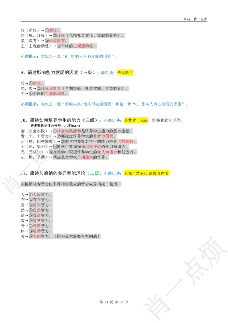 ②中学科二简答题合集-2025上小烦口诀_4-教培资料-26年最新资料-同步更新_初中高中教资_2025上中学教资笔试_062025上教资笔试考前冲刺汇总