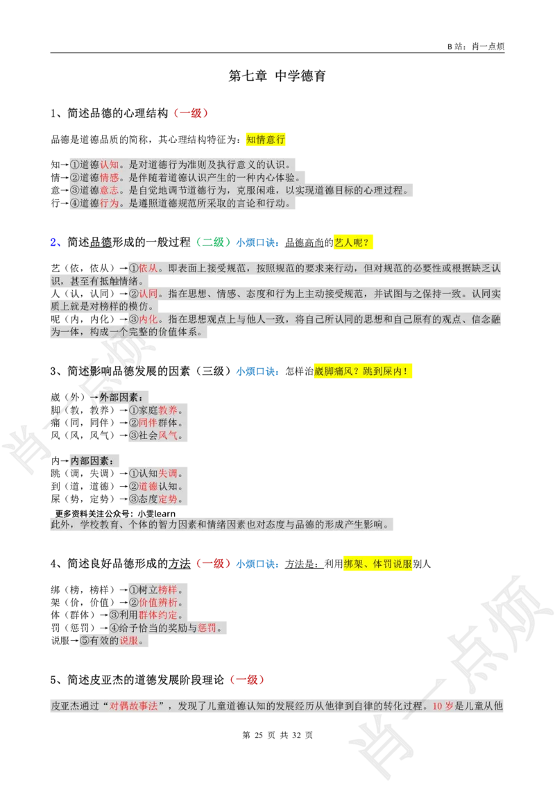②中学科二简答题合集-2025上小烦口诀_4-教培资料-26年最新资料-同步更新_初中高中教资_2025上中学教资笔试_062025上教资笔试考前冲刺汇总