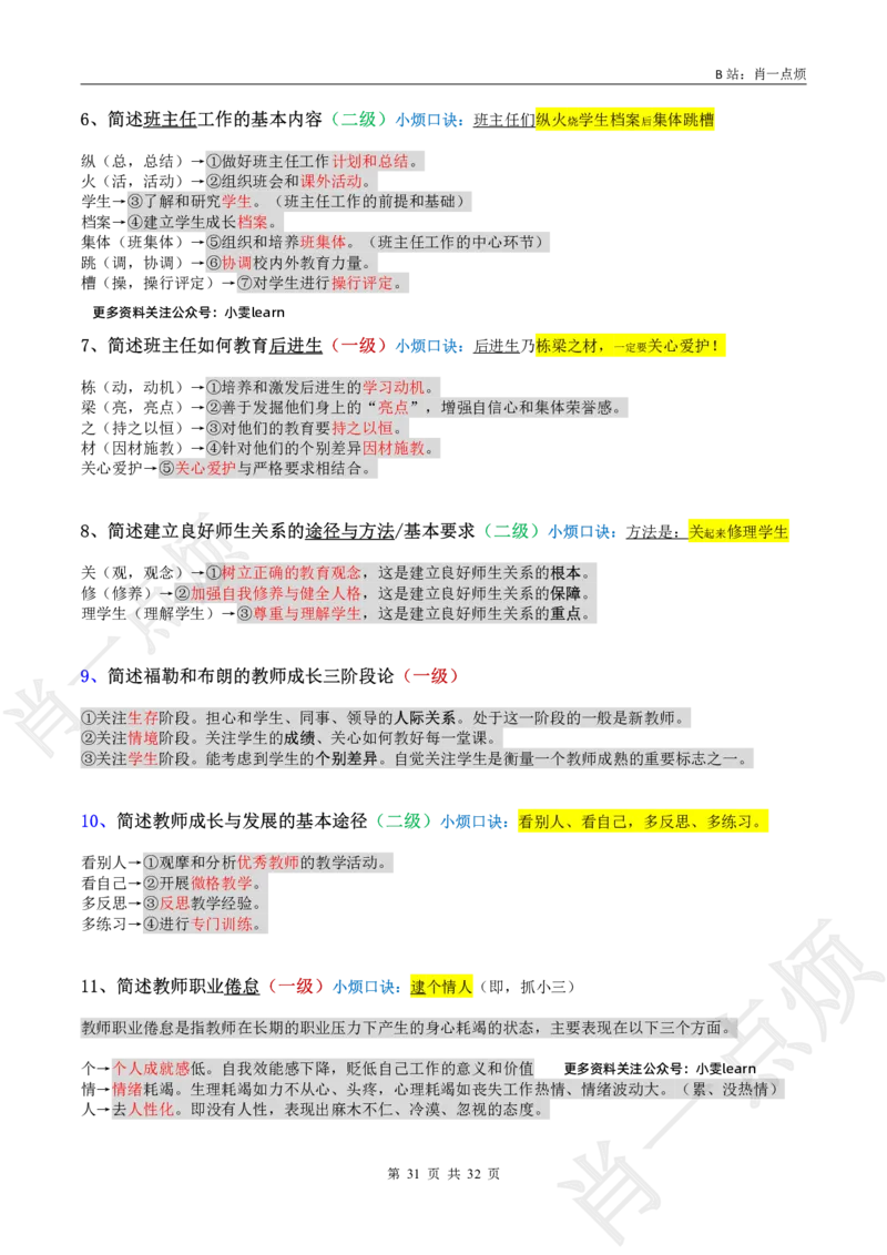 ②中学科二简答题合集-2025上小烦口诀_4-教培资料-26年最新资料-同步更新_初中高中教资_2025上中学教资笔试_062025上教资笔试考前冲刺汇总