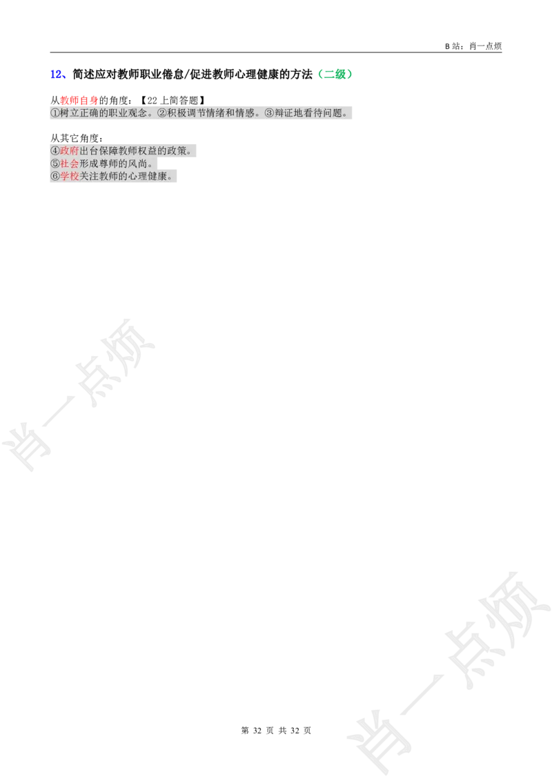②中学科二简答题合集-2025上小烦口诀_4-教培资料-26年最新资料-同步更新_初中高中教资_2025上中学教资笔试_062025上教资笔试考前冲刺汇总