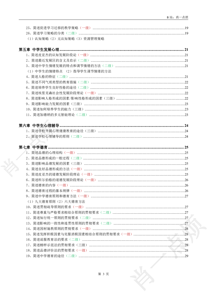 ②中学科二简答题合集-2025上小烦口诀_4-教培资料-26年最新资料-同步更新_初中高中教资_2025上中学教资笔试_062025上教资笔试考前冲刺汇总