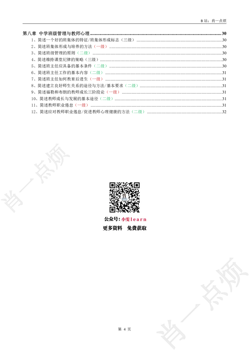 ②中学科二简答题合集-2025上小烦口诀_4-教培资料-26年最新资料-同步更新_初中高中教资_2025上中学教资笔试_062025上教资笔试考前冲刺汇总