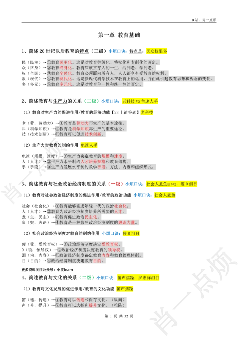 ②中学科二简答题合集-2025上小烦口诀_4-教培资料-26年最新资料-同步更新_初中高中教资_2025上中学教资笔试_062025上教资笔试考前冲刺汇总