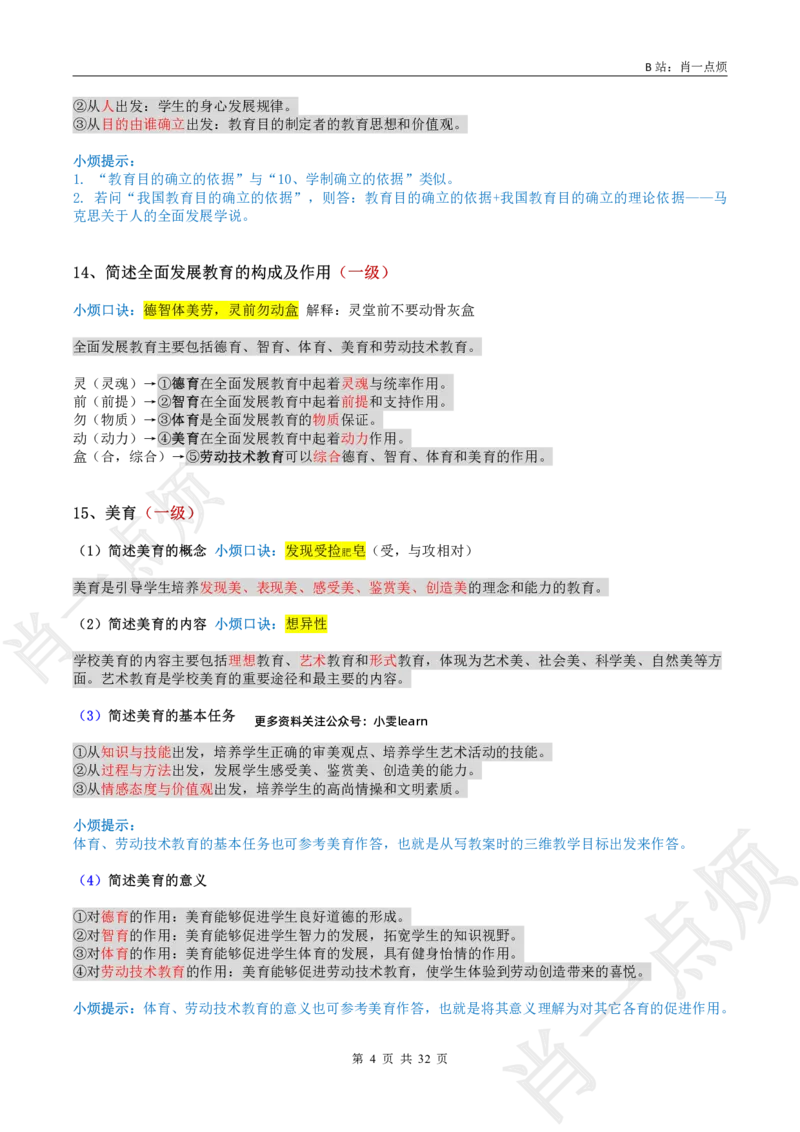 ②中学科二简答题合集-2025上小烦口诀_4-教培资料-26年最新资料-同步更新_初中高中教资_2025上中学教资笔试_062025上教资笔试考前冲刺汇总