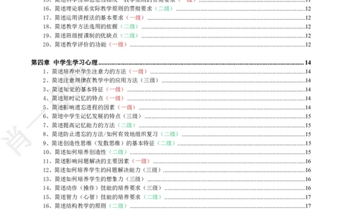 ②中学科二简答题合集-2025上小烦口诀_4-教培资料-26年最新资料-同步更新_初中高中教资_2025上中学教资笔试_062025上教资笔试考前冲刺汇总