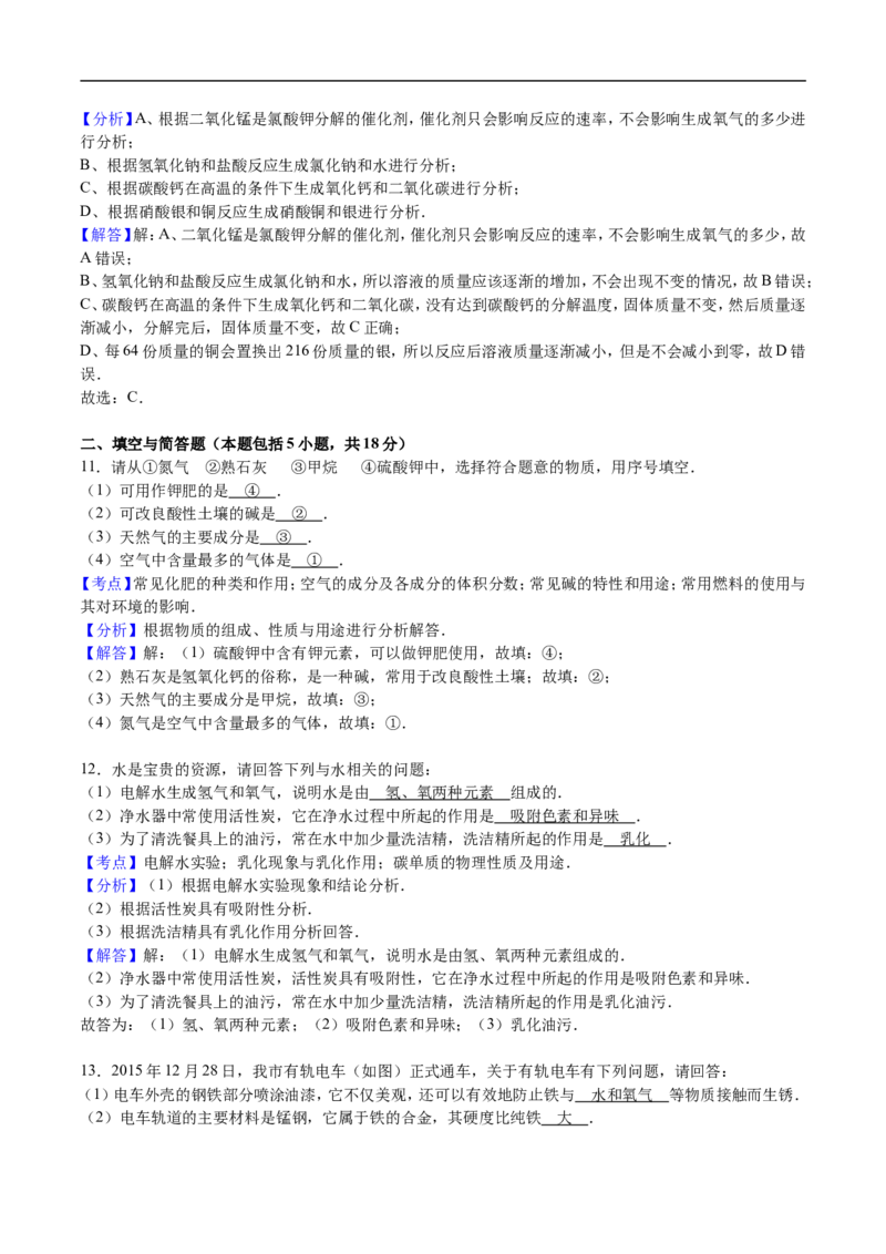 2016年江苏淮安化学试卷+答案+解析（word整理版）_中考真题_5.化学中考真题2015-2024年_地区卷_江苏省_江苏淮安化学