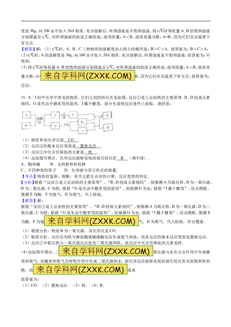 2016年江苏淮安化学试卷+答案+解析（word整理版）_中考真题_5.化学中考真题2015-2024年_地区卷_江苏省_江苏淮安化学